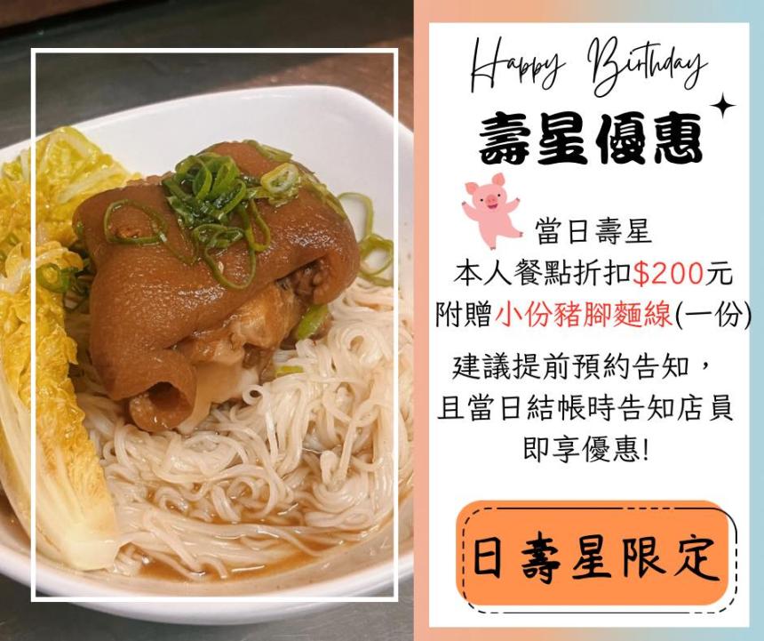 葉子庭園餐廳【2025年7~12月】當日壽星，本人餐點現折 $200