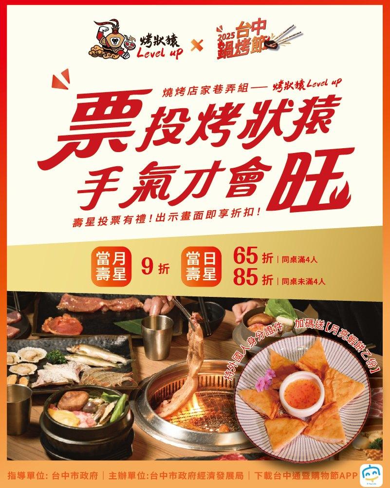 烤狀猿日式燒肉(台中/彰化)【2026年】當月壽星9折，當日壽星最高享65折！