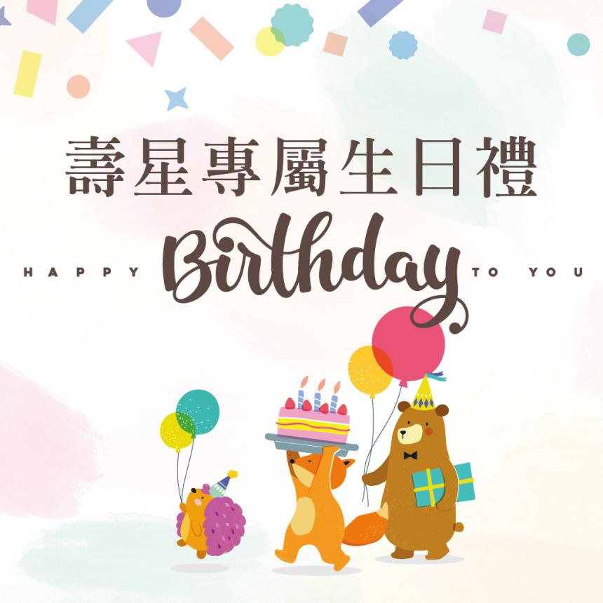 武蔵野森珈琲Diner【2026年】壽星專屬生日禮物來惹，一整個月武蔵野森珈琲Diner都為您慶生！