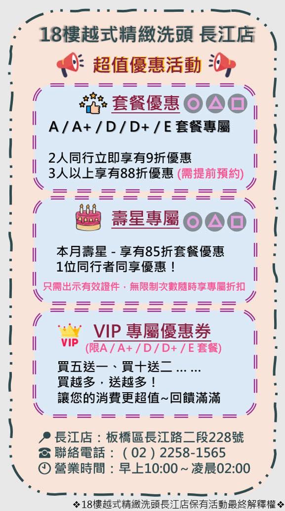 18樓越式精緻洗頭(長江店)【2025年8月】當月壽星85折