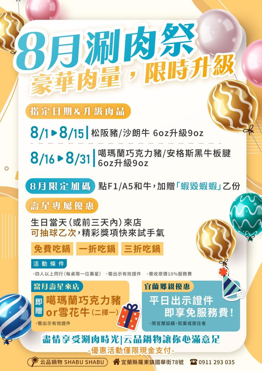 云品品鍋 SHABU SHABU【2025年8月】壽星瘋狂鍋日|當日壽星一折吃鍋!