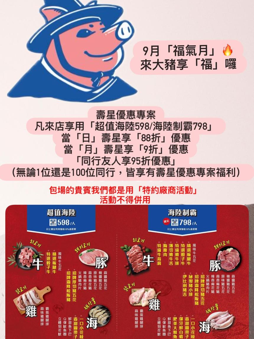 江南大豬韓式火烤吃到飽【2025年9月】壽星當日88折/壽星當月9折
