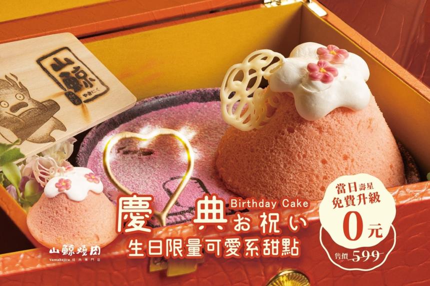 山鯨燒肉(台中)【2026年】當日壽星「節慶特典方案」免費享有！