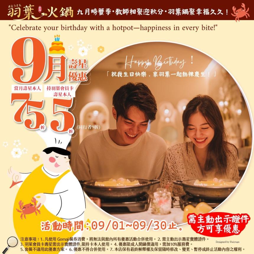 羽葉麻辣火鍋(三重/台中)【2025年9月】當月壽星75折,VIP卡持卡人5折!