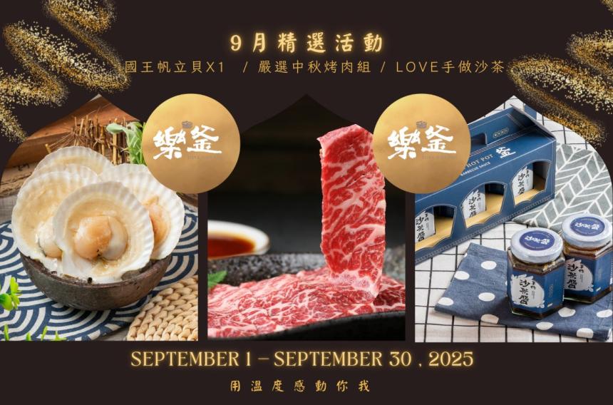 樂釜極上鍋物 Love Hot Pot 【2025年9月】本月壽星，加入會員即贈【10點】