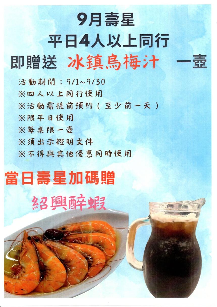 乾隆坊港式酒樓(新店)【2025年9月】壽星平日4人以上同行內用，即贈送『冰鎮烏梅汁』一壺