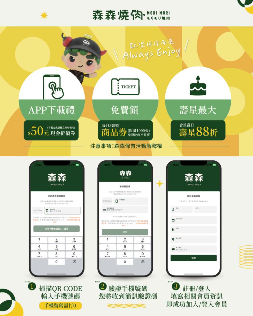 森森燒肉【2026年】當日壽星用餐享𝟴𝟴折優惠