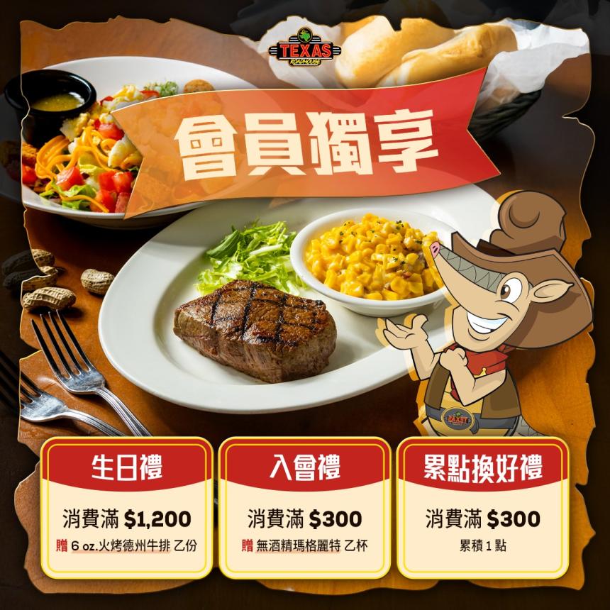 德州鮮切牛排【2026年】專屬會員生日禮！