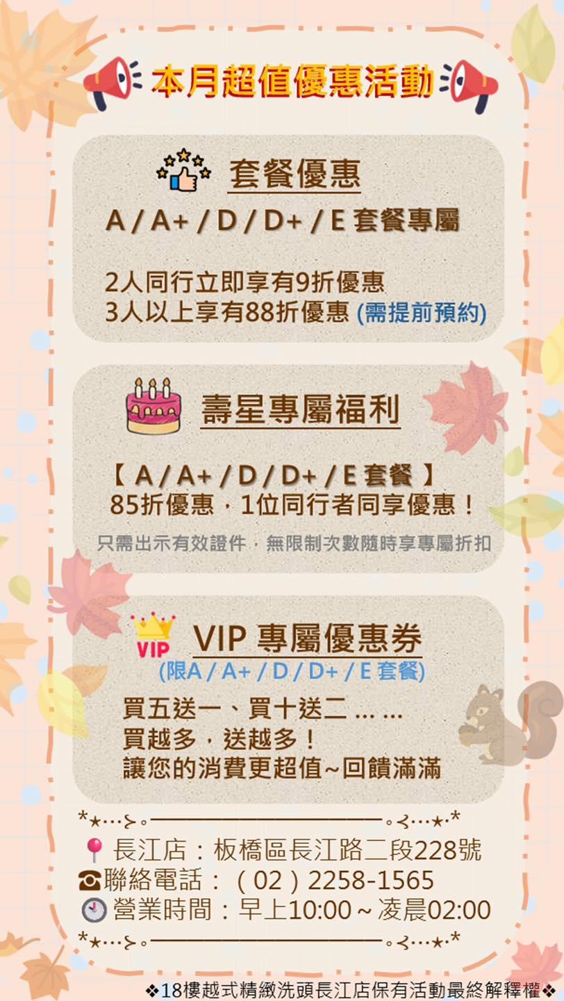 18樓越式精緻洗頭(長江店)【2025年10月】當月壽星85折