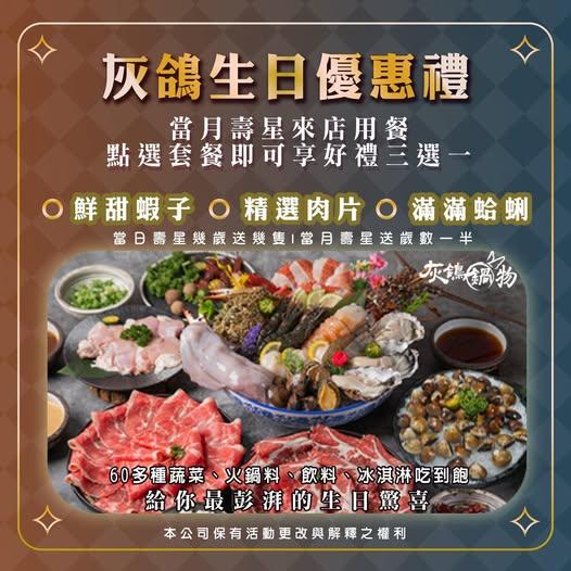 灰鴿/鍋(南屯店)【2026年】生日好禮3選1