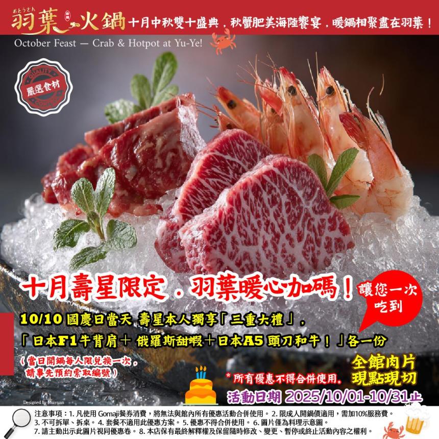 羽葉麻辣火鍋(三重/台中)【2025年10月】當月壽星75折,VIP卡持卡人5折!