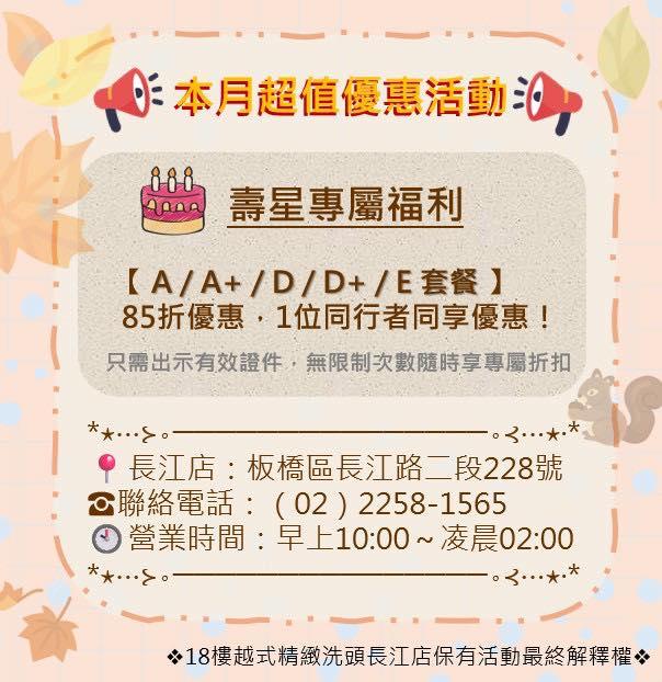 18樓越式精緻洗頭(長江店)【2025年12月】當月壽星85折