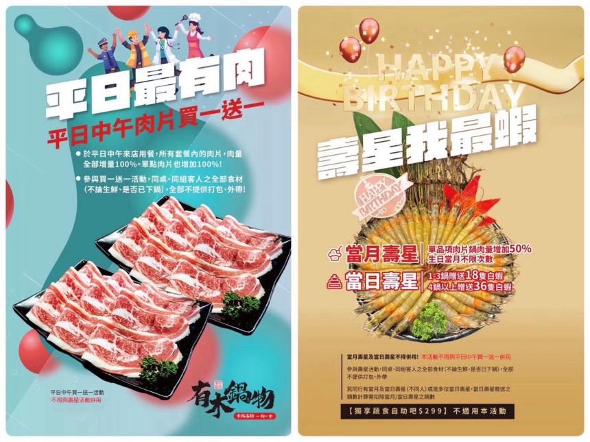 有木鍋物(楊梅店)【2026年】當日/當月壽星好禮