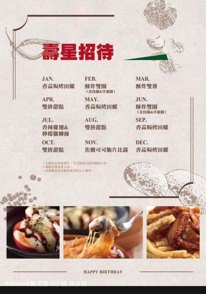 米蘭街義式小館(中科福順店)【2026年】當月壽星都有歡樂招待喔~每個月不一樣~