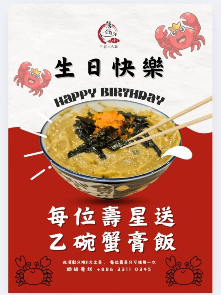 強鍋百元平價小火鍋【2025年11月】壽星來店用餐即可免費享受【濃郁蟹膏飯】一碗！