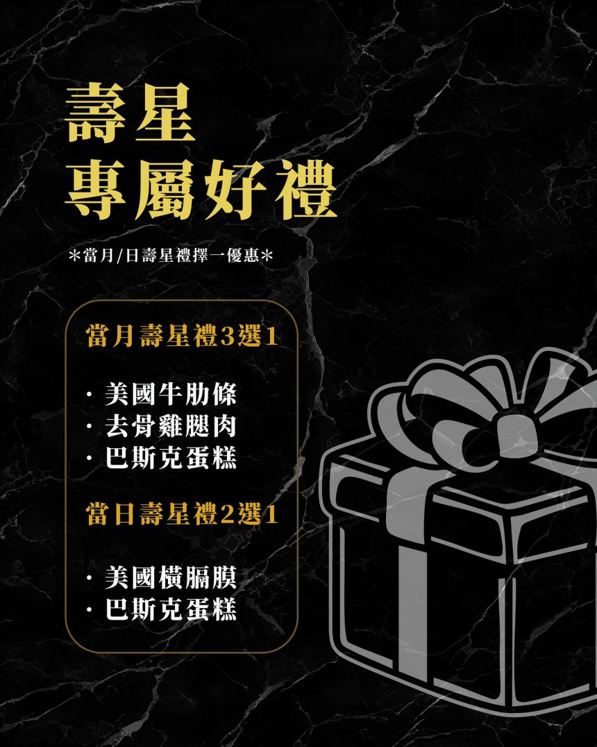 金炭火燒肉餐廳【2026年1月】當月壽星好禮3選1