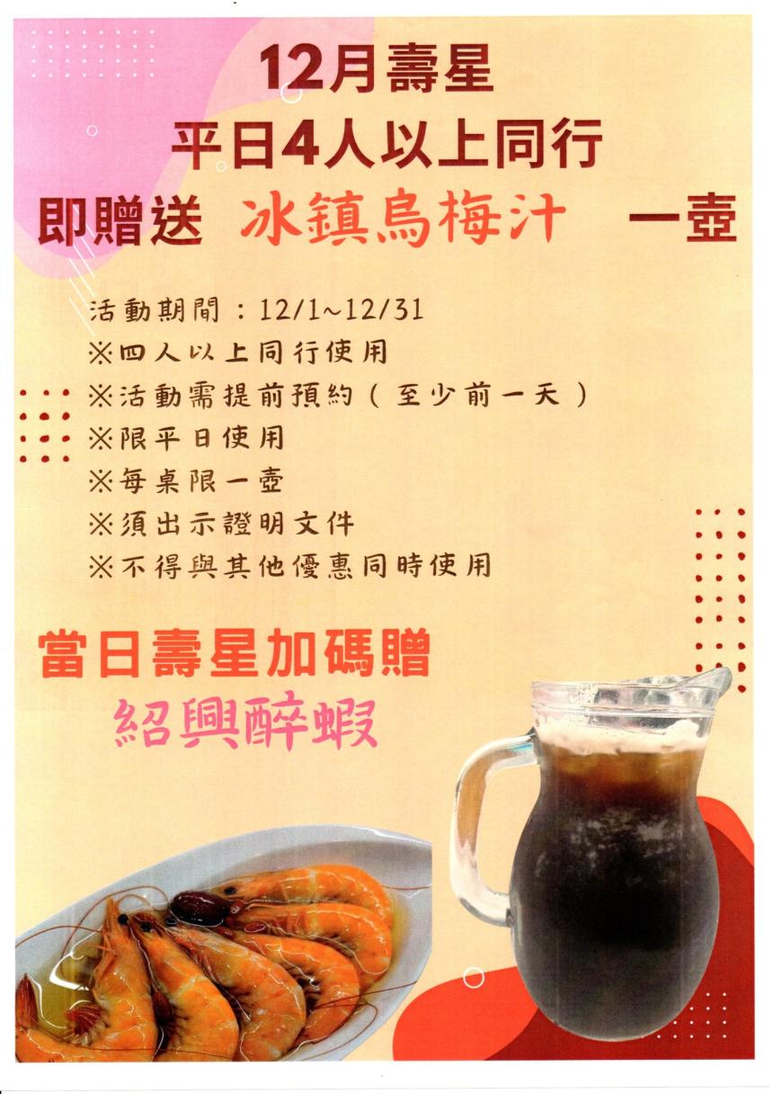 乾隆坊港式酒樓(新店)【2025年12月】壽星平日4人以上同行內用，即贈送『冰鎮烏梅汁』一壺
