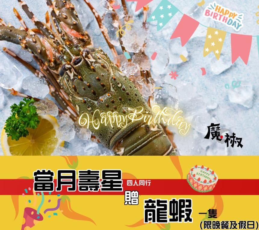 魔椒頂級鴛鴦鍋(經國直營店)【2026年】當月壽星贈送活凍大龍蝦