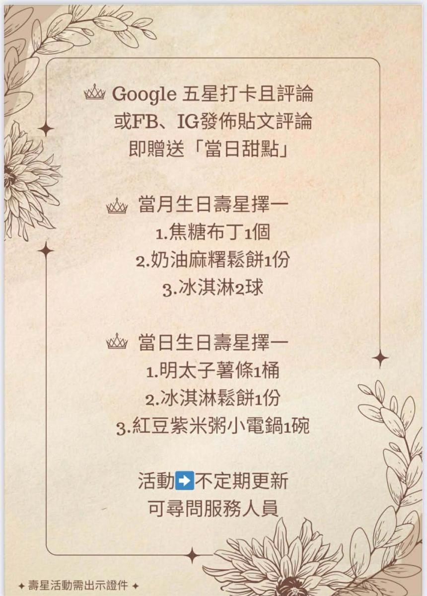 消磨蒔光KT cafe bar【2026年1~3月】當月壽星：可選擇焦糖布丁、奶油麻糬鬆餅或冰淇淋