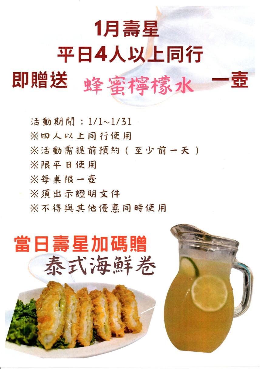 乾隆坊港式酒樓(新店)【2026年1月】壽星平日4人以上同行內用，即贈送『蜂蜜檸檬水』一壺