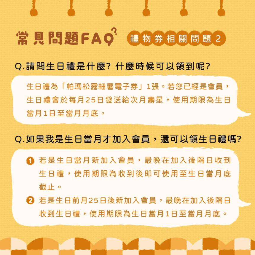 屋莎鬆餅屋【2026年】會員生日禮「帕瑪松露細薯電子券」！