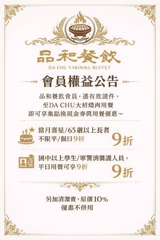 大初燒肉(屏東)【2026年】當月壽星本人享折扣9折！