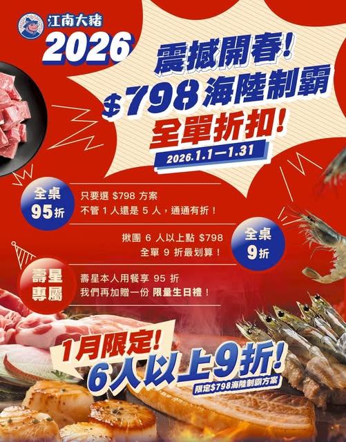 江南大豬韓式火烤吃到飽【2026年】當月壽星本人用餐享 95折，再加贈一份限量生日禮 寵愛您！ 