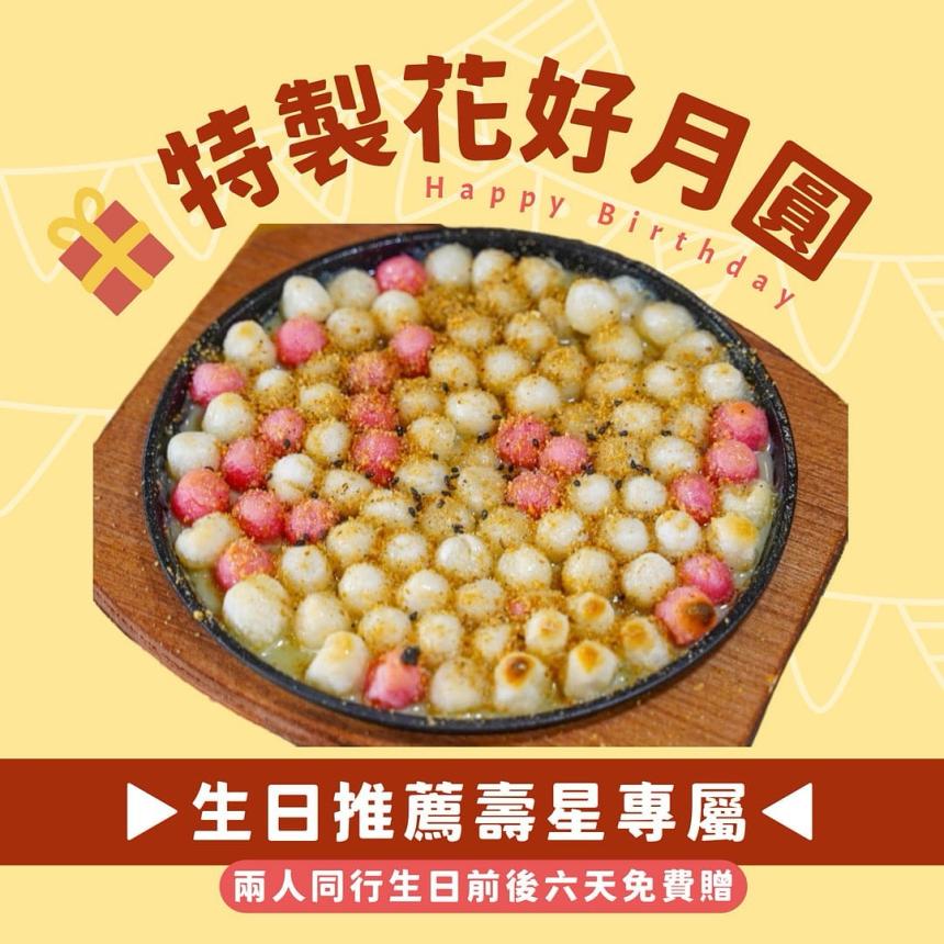 大港參貳牛排館(高雄)【2026年】1月壽星獨享優惠，免費吃特製花好月圓！