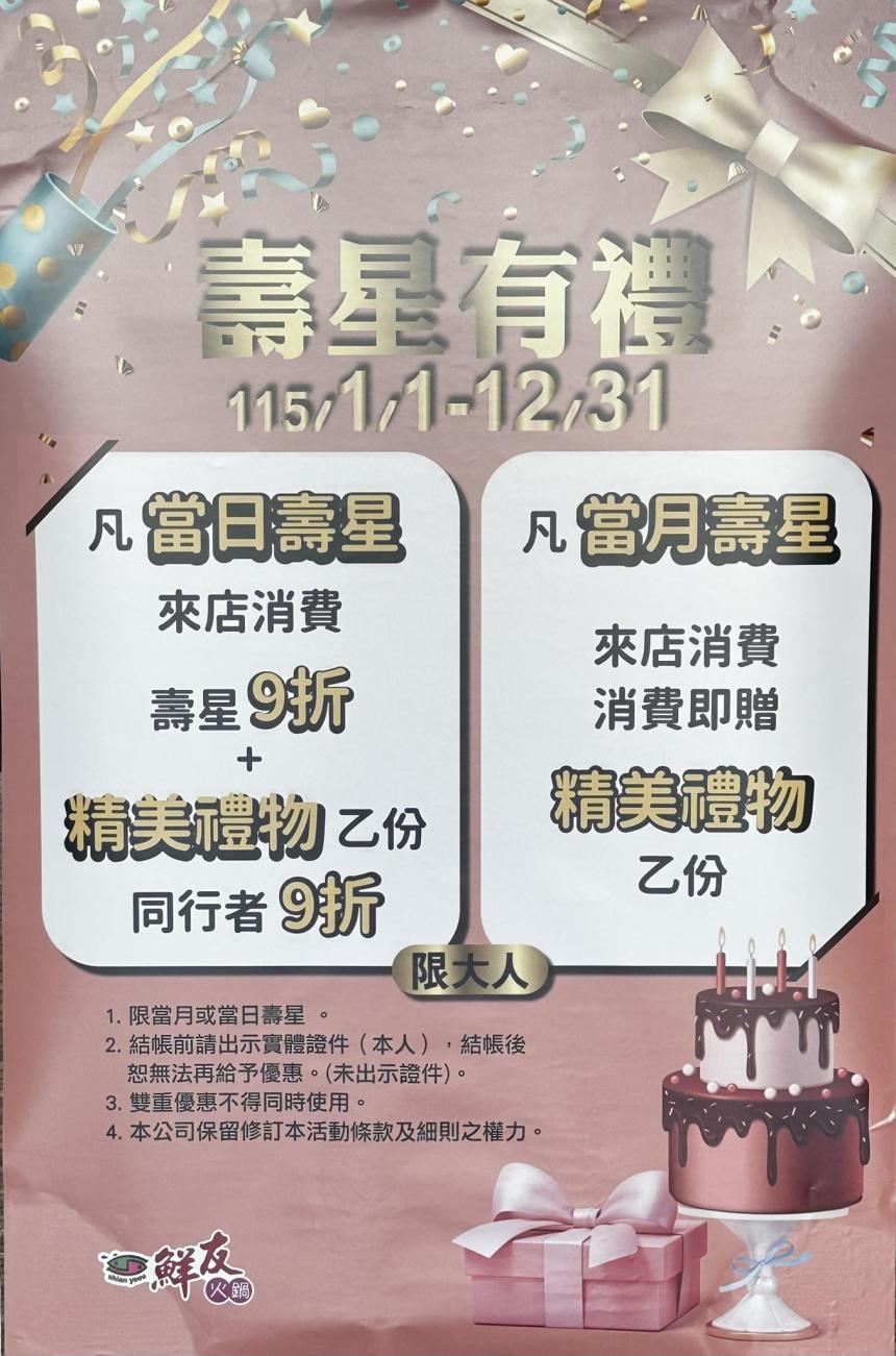 鮮友火鍋(太平店)【2026年】當日壽星9折！當月壽星贈精美禮物！
