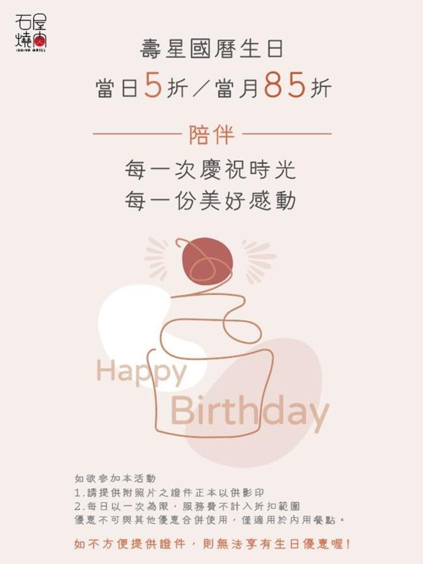 花蓮石屋燒肉店【2026年】當日壽星5折 / 當月壽星85折