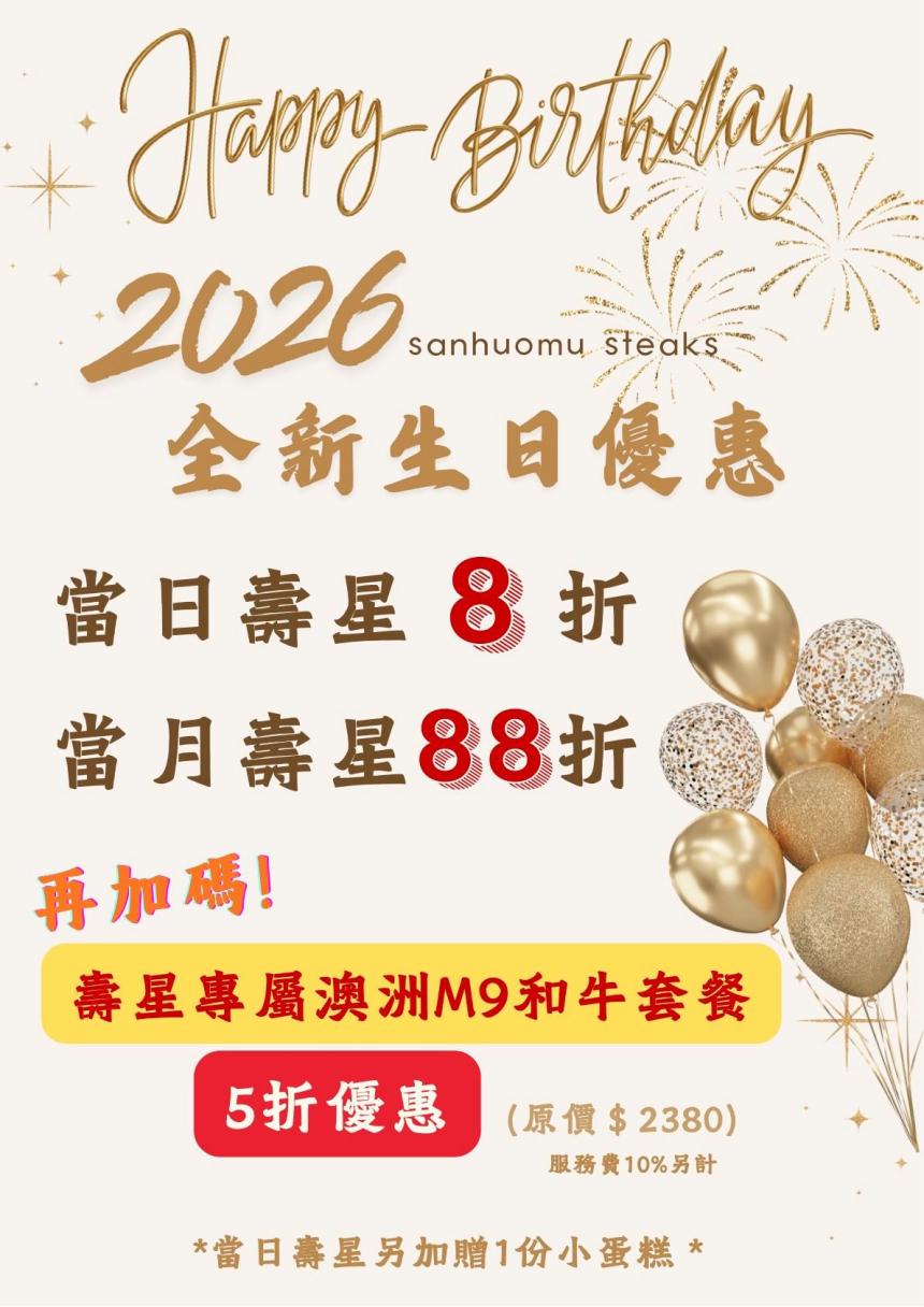 參火木牛排館(花蓮)【2026年1月】當日壽星8折！當月壽星88折！