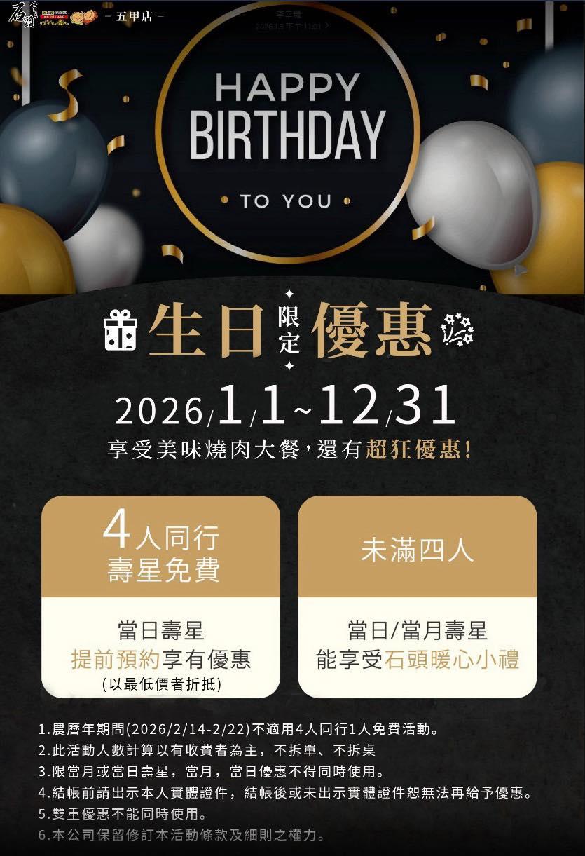 石頭燒肉(鳳山五甲店)【2026年】4人同行壽星免費！