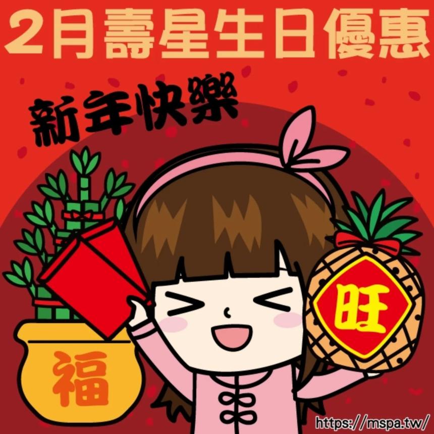 台北按摩滿憶亭養身會館【2026年2月】壽星免費加送30分鐘優惠！