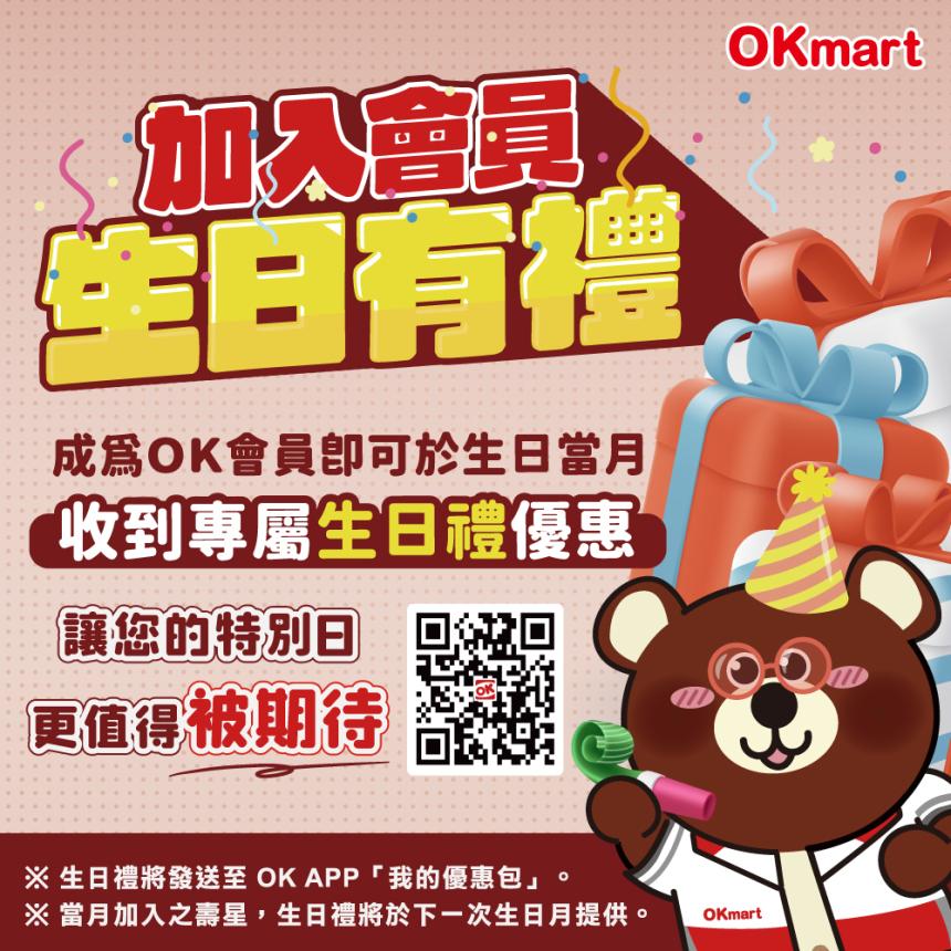 OKmart【2026年2月】壽星看過來！OKmart 要請你喝生日咖啡啦！