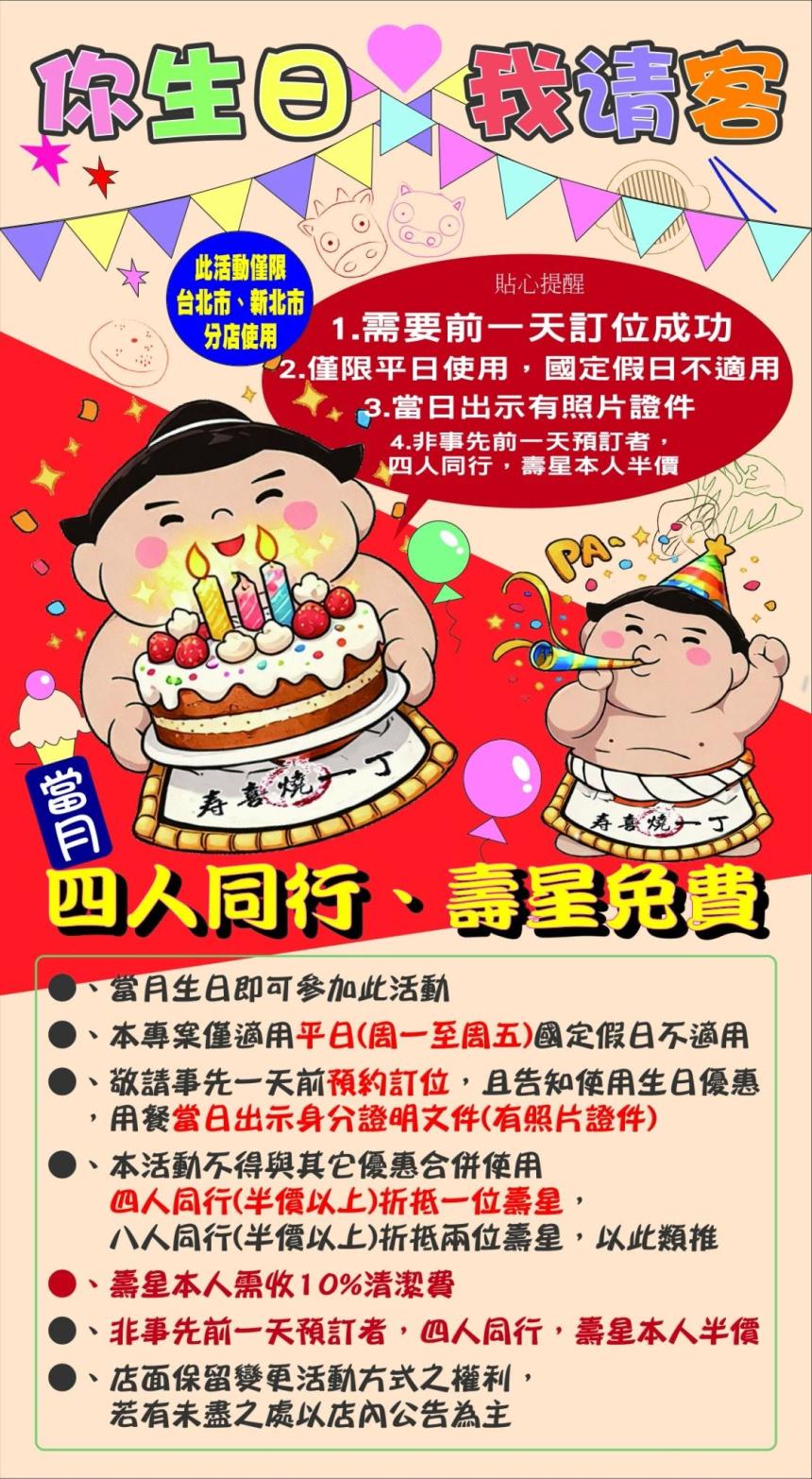 壽喜燒一丁(雙城店)【2026年】壽星專屬優惠