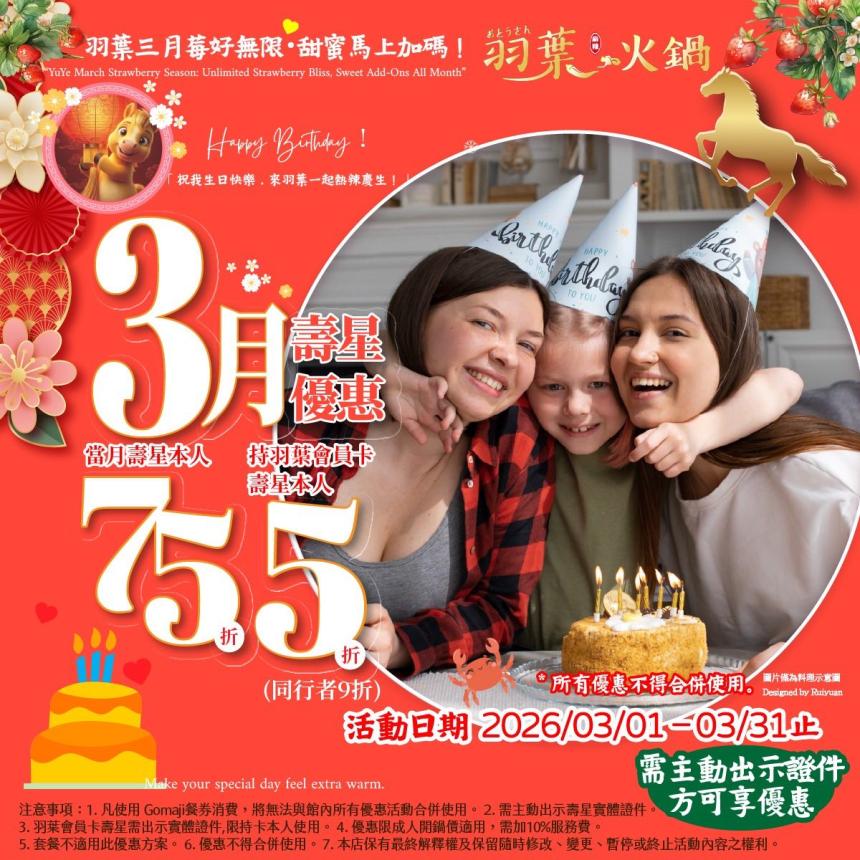 羽葉麻辣火鍋(三重/台中)【2026年3月】當月壽星75折，VIP卡持卡人5折！