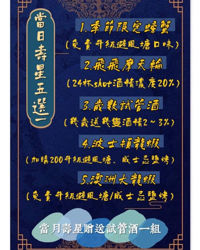 天馬星空餐酒館(台南)【2026年4月】當日壽星優惠活動5選1！當月壽星也有份！