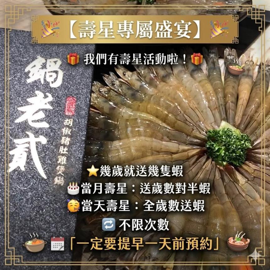 鍋老貳粵式胡椒煲雞鍋【2026年】依照歲數贈送蝦子