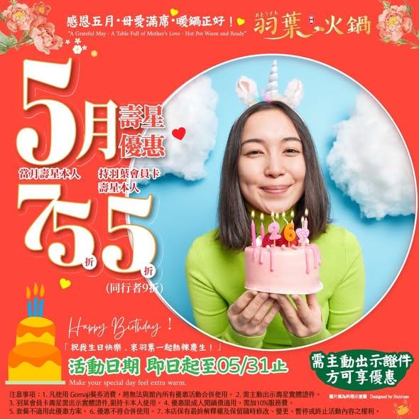 羽葉麻辣火鍋(三重/台中)【2026年5月】當月壽星75折，VIP卡持卡人5折！