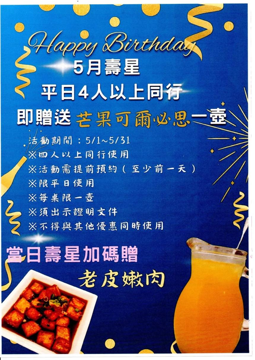 乾隆坊港式酒樓(新店)【2026年5月】壽星平日4人以上同行內用，即贈送『芒果可爾必思』一壺