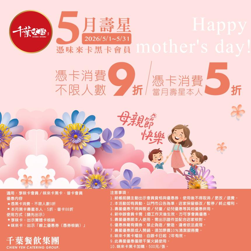 千葉火鍋【2026年5月】憑卡當月壽星本人5折起！