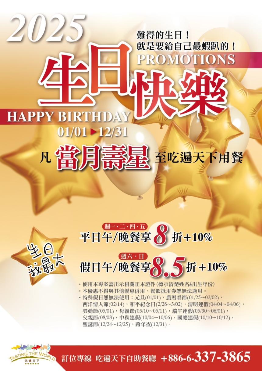 台糖長榮酒店(台南)【2025年】吃遍天下自助餐廳 / 當月壽星8折優惠！