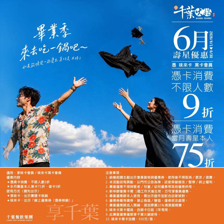 享千葉火鍋(台中/高雄)【2026年6月】一般壽星9折/持享味卡75折！