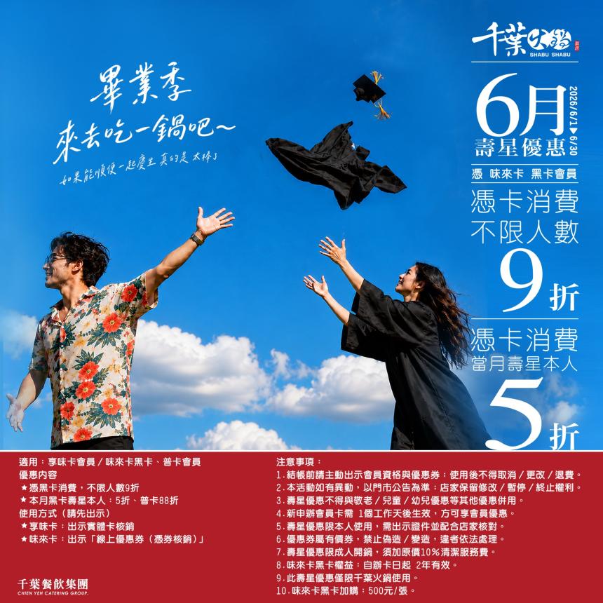 千葉火鍋【2026年6月】憑卡當月壽星本人5折起！