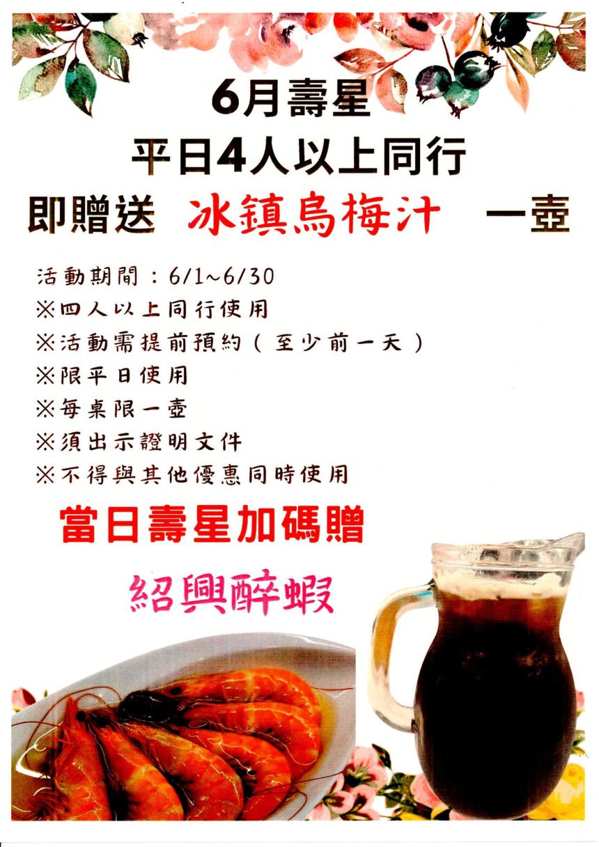 乾隆坊港式酒樓(新店)【2026年6月】壽星平日4人以上同行內用，即贈送『冰鎮烏梅汁』一壺