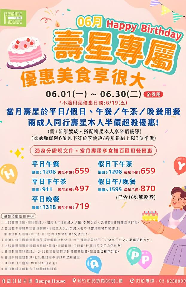 新竹芙洛麗大飯店(食譜自助百匯)【2026年6月】壽星專屬｜生日就該被好好款待
