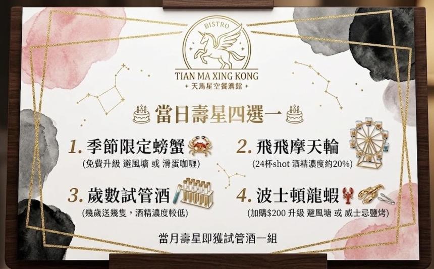 天馬星空餐酒館(台南)【2026年6月】當日壽星優惠活動4選1！當月壽星也有份！
