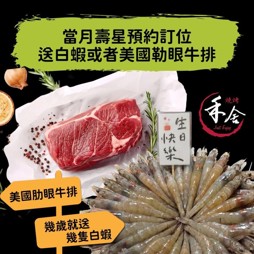 禾舍日式炭烤(新北)【2026年8月】當月壽星即贈歲數之蝦數！