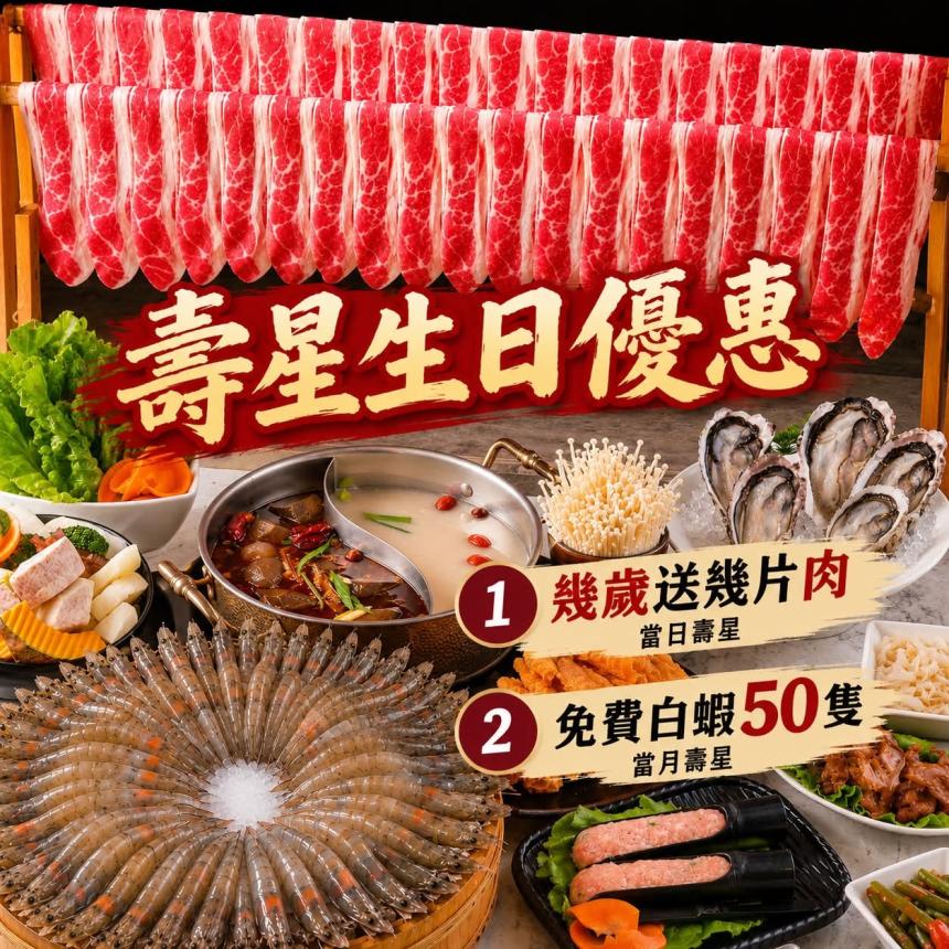 灑椒麻辣鴛鴦火鍋【2026年7~12月】當月壽星：免費送白蝦50隻