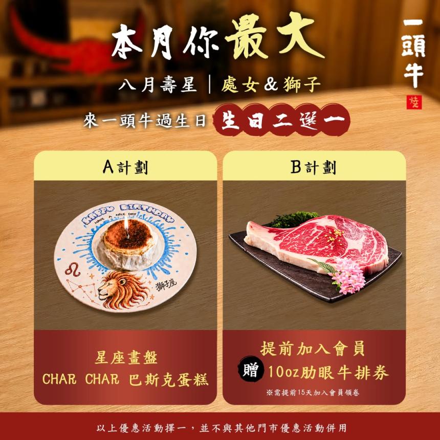一頭牛日式燒肉清酒(公益店)【2026年8~9月】會員當月壽星送10oz肋眼牛排券